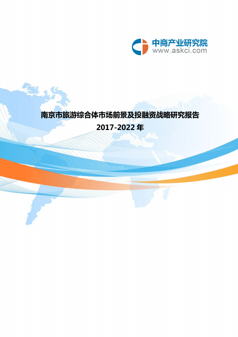 南京市旅游綜合市場(chǎng)調(diào)查研究報(bào)告