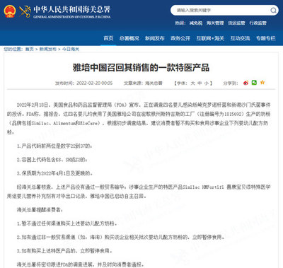 海關(guān)總署緊急提示 雅培部分產(chǎn)品存風(fēng)險(xiǎn)，消費(fèi)者應(yīng)立即暫停食用并關(guān)注市場(chǎng)調(diào)查